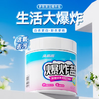 亮晶晶 爆炸盐去污神器  500g/瓶