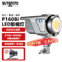 速图（Sutefoto）补光灯P-160BI 双色温直播LED美颜摄影拍照录制直播常亮专业人像发丝打光灯