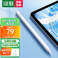 UGREEN 綠聯 電容筆ipad 蘋果iPad觸控筆 平板手寫筆一代二代平替觸屏筆