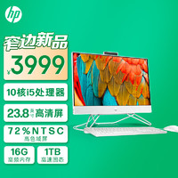 HP 惠普 星24青春版高清一體機電腦23.8英寸（i5-1235U 16G 1TBSSD 無線藍牙 三年上門）FHD高色域