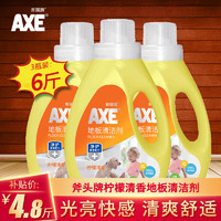 AXE 斧头 牌地板清洁剂 拖地液 大理石清洁剂1L*3瓶 清新柠檬*3瓶