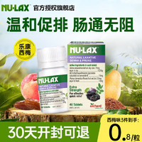 NU-LAX 乐康片西梅加强版便秘通便润肠排毒天然有机果蔬膳食纤维养颜精华清肠片