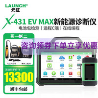 Launch 元征 X431EVMAX新能源汽车诊断仪远程诊断仪智能电池包检测仪OBD修车 新能源检测仪 EV MAx