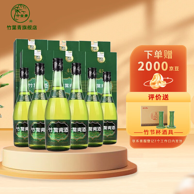 竹葉青汾酒杏花村牧童竹叶青礼盒装 45度 475ml 45度 475mL 6瓶 （整箱）