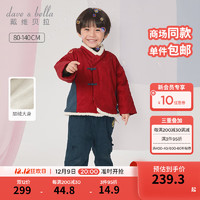 戴维贝拉（DAVE＆BELLA）男童套装国风宝宝夹棉衣服儿童汉服两件套2023冬装小童服饰 中国红 90cm（身高80-90cm）