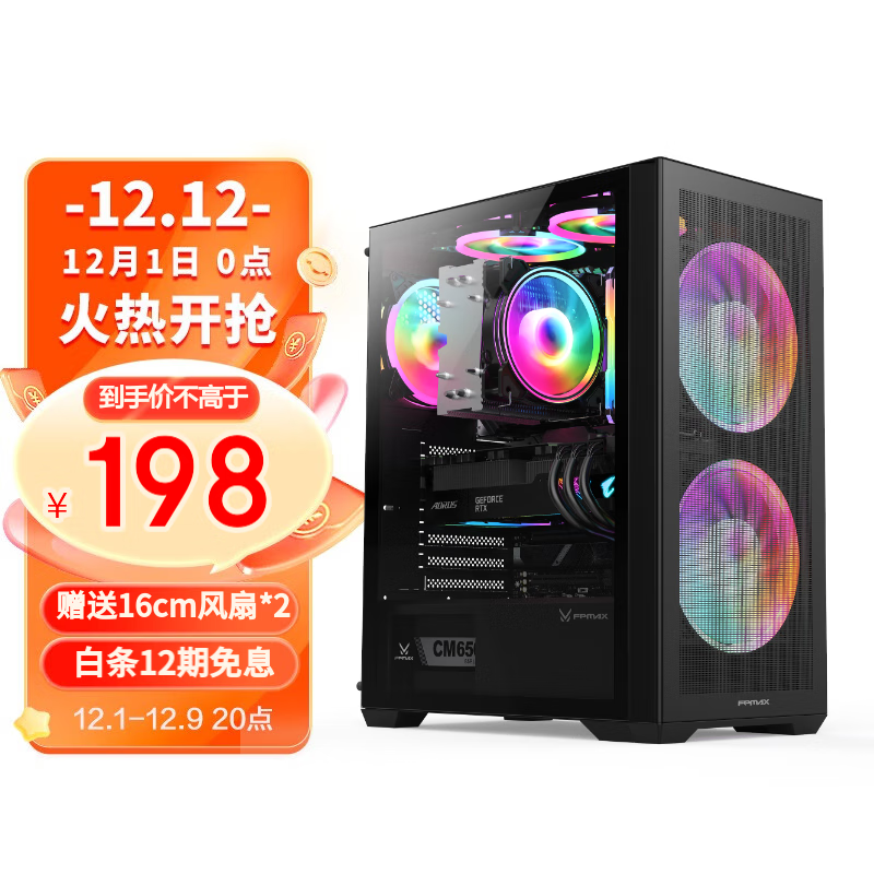 FPMAX 风之灵H803台式电脑机箱台式机USB3.0预装160mm双风扇钢化玻璃M-ATX/ATX主板280/240水冷支持