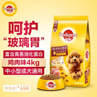 Pedigree 宝路 成犬狗粮全价粮中小型犬泰迪茶杯犬柯基通用 鸡肉味4kg