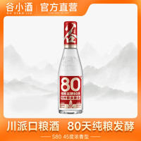 谷小酒数字光瓶S80 浓香型白酒 45度 500ml单瓶 纯粮酒水粮食酒 45度 500mL 1瓶