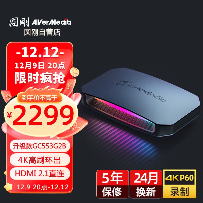 AVerMedia 圆刚 GC553G2B升级版高清4K144视频采集卡hdmi2.1相机/switch/ps5/xbox游戏专业赛事直播设备