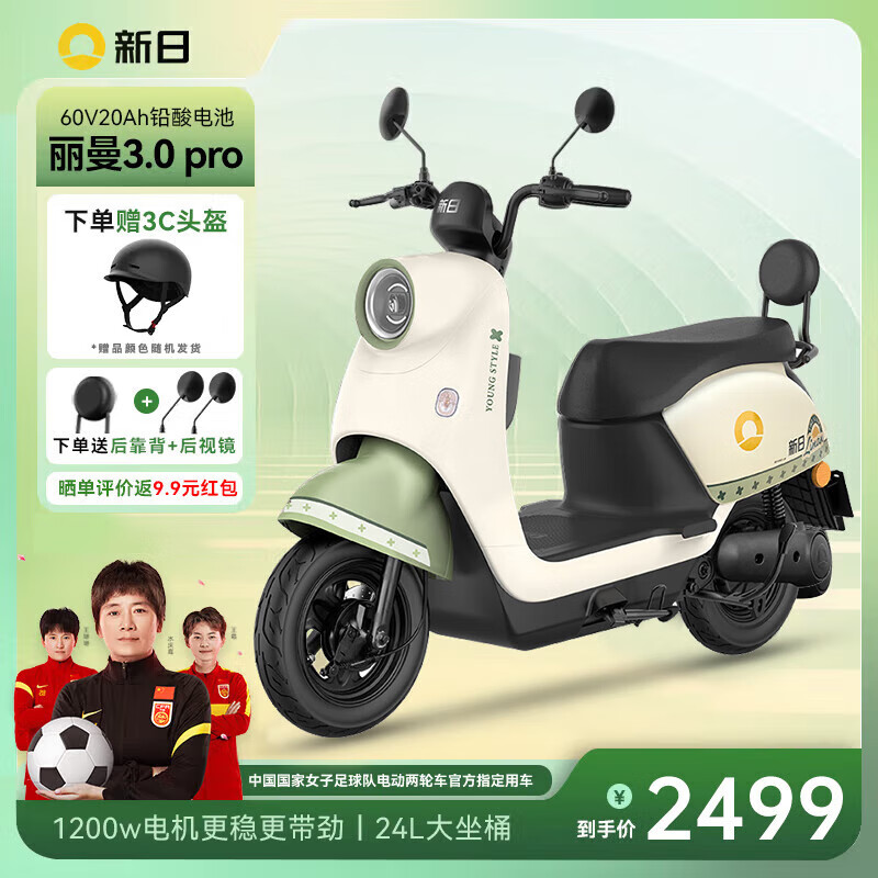 SUNRA 新日 品牌丽曼3.0 pro电动摩托车60V铅酸长续航男女通勤电瓶车