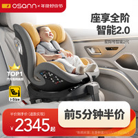 Osann 欧颂 星际号智能儿童安全座椅0-12岁宝宝婴儿车载汽车用通风