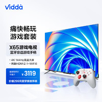 Vidda海信X65+京造游戏手柄 家庭游戏娱乐体验套装 杜比音画 竞技级硬件配置 智享大屏