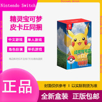 Nintendo 任天堂 港版帶夢幻任天堂Switch游戲卡帶 NS精靈寶可夢 皮卡丘精靈球同捆