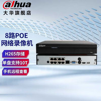 大华dahua网络硬盘录像机8路poe监控主机 监控录像机DH-NVR2108HS-8P-HD/H 不含硬盘