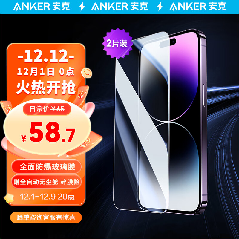 Anker 安克高清手机钢化膜无尘仓秒贴膜适用 iPhone14Pro 全屏高清防爆抗指纹（2片装）