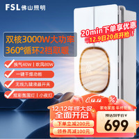FSL 佛山照明 浴霸智能环形风暖卫生间浴室照明排气双核浴霸暖风机F19