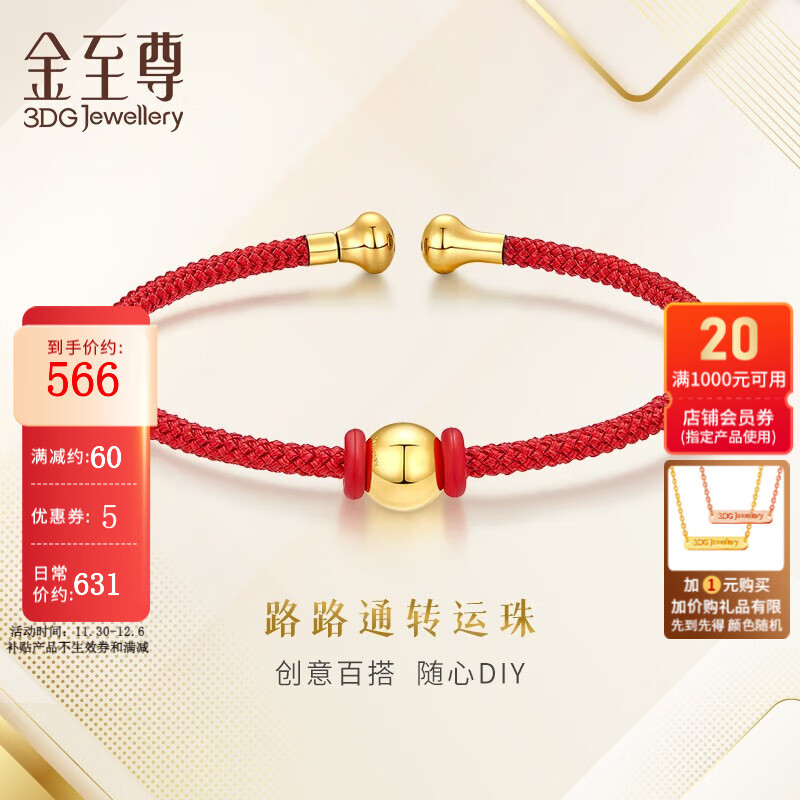金至尊（3D-GOLD)路路通金珠子999足金转运珠小金珠2023黄金吊坠按克计价 金重0.94克(含工费30元)