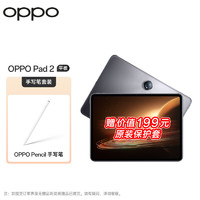 OPPO Pad 2 平板 11.61英寸2.8K超高清大屏 8GB+256GB 星云灰 办公学习娱乐游戏平板电脑一加【手写笔套装】