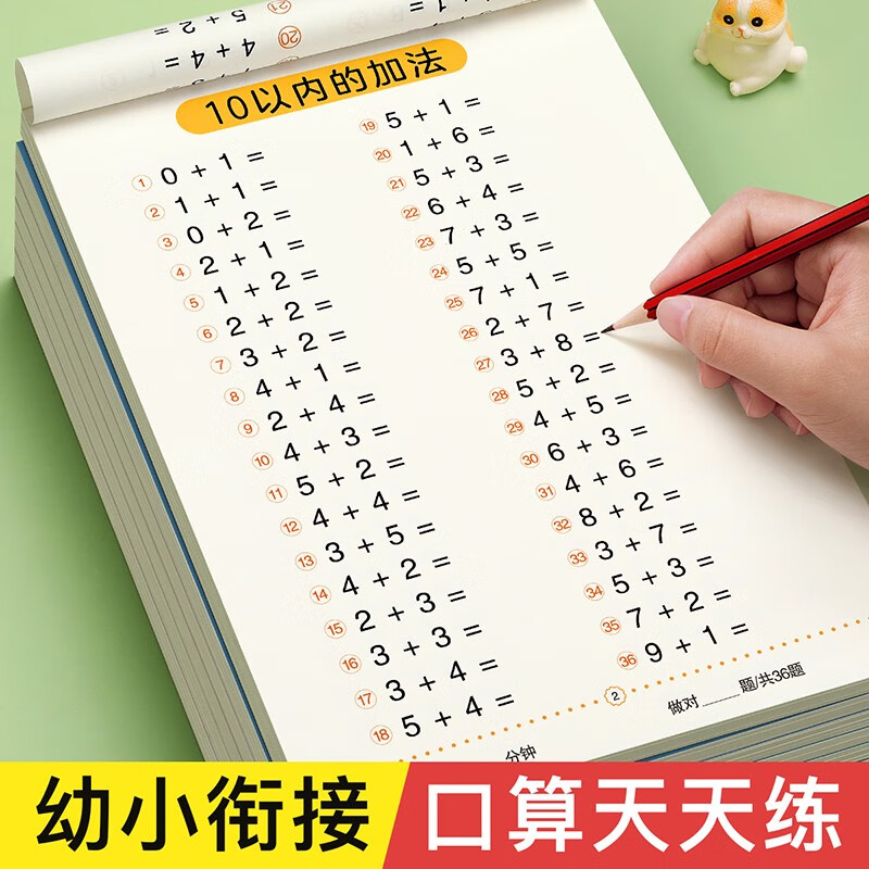 金枝叶幼小衔接口算天天练一年级100以内加减法练习册每日一练口算题卡幼儿园大班学前班中班幼升小数学教材算术练习题  10-100以内加减法/共465页