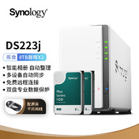Synology 群晖 DS223j NAS配2块8TB群晖HAT3300硬盘套装 数据备份一体机