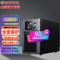 SANTAK 山特 在线式C1KC2KC3K不间断UPS后备电源内置电池防断电服务器电脑 C1K 1000VA/800W内置电池标准机
