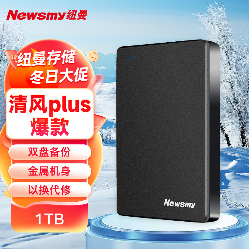 Newsmy 纽曼 1TB 移动硬盘  双盘备份 清风Plus金属版 USB3.0 2.5英寸 黎明黑 多色可选