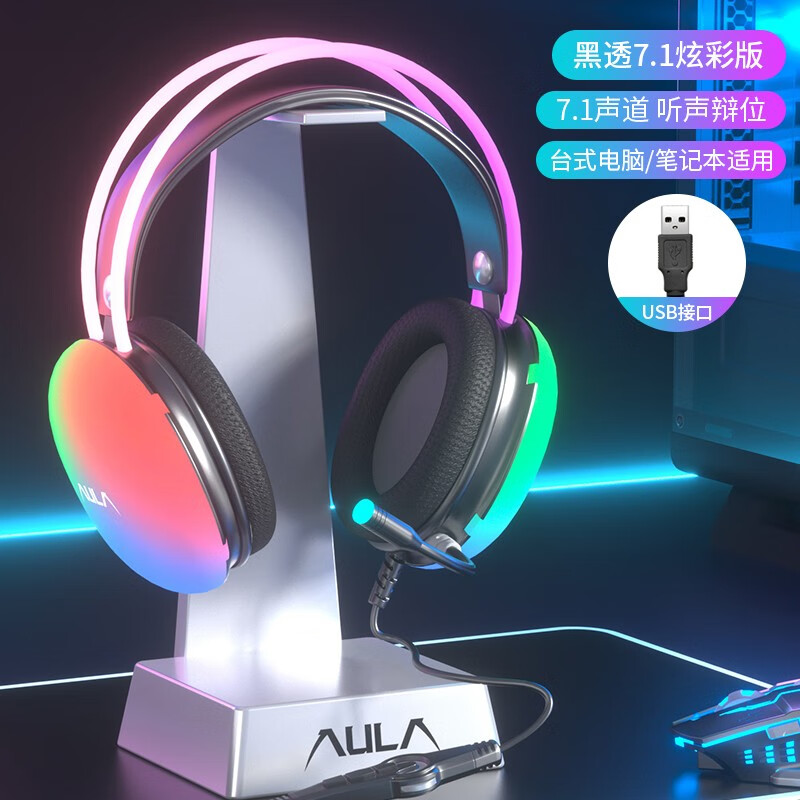 狼蛛（AULA）S505电脑耳机头戴式耳麦 游戏电竞耳机吃鸡7.1笔记本电脑重低音有线降噪听声辩位 黑色-透明RGB