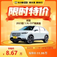 HONDA 本田 繽智 2023款 1.5L CVT精英版 車小蜂汽車新車訂金