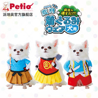 Petio 日本Petio派地奥萌宠狗衣服直立装搞笑衣服狗狗变装衣服浦島太郎