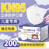 君格 正品KN95儿童口罩五层防护3D立体一次性透气独立包装开学必备