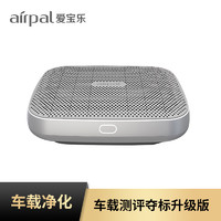 airpal 爱宝乐 车载空气净化器汽车内除甲醛除异味除pm2.5 AP015