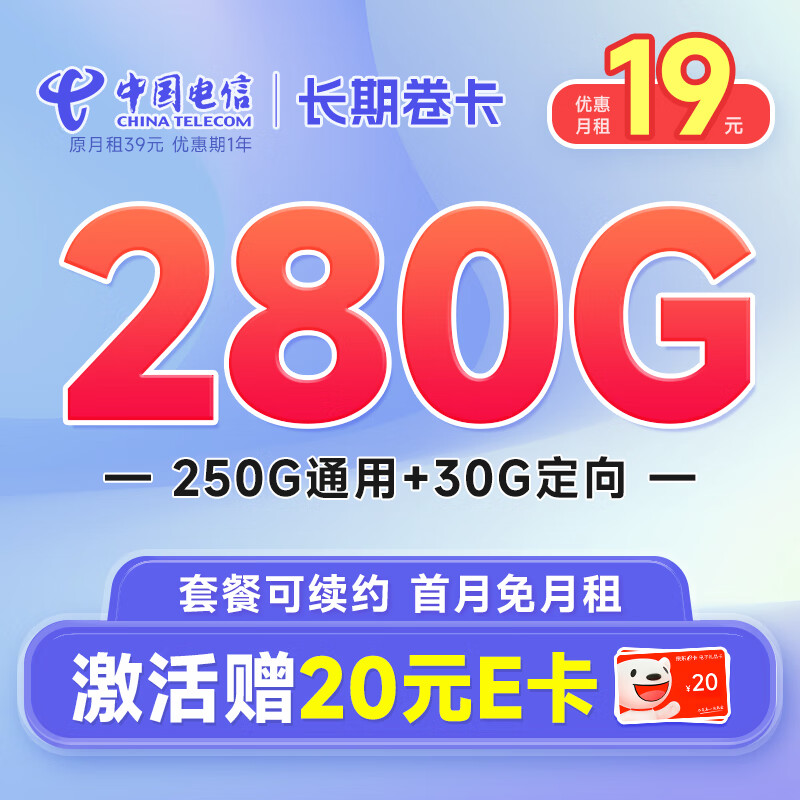 中国电信 宝马卡 首年19元月租（可选号+135G全国流量+100分钟通话）激活送20元E卡