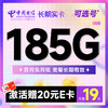 中国电信 确幸卡 半年9元月租（可选号+135G全国流量+100分钟）激活送20元E卡~