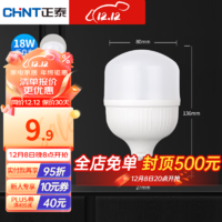 CHNT 正泰 LED節能燈泡 E27家用商用大功率光源柱泡 客廳臥室陽臺節能燈 單只裝正白 E27