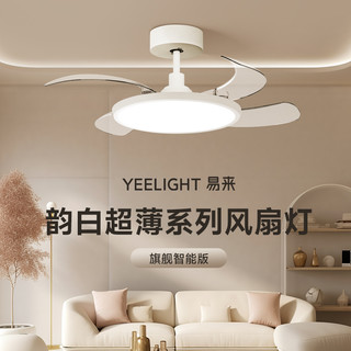 Yeelight 易来 护眼风扇灯客餐厅卧室简约2023新款智能全光谱超薄吊扇灯