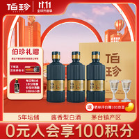 伯珍 至诚 53%vol 酱香型白酒 100ml*3瓶 礼盒装