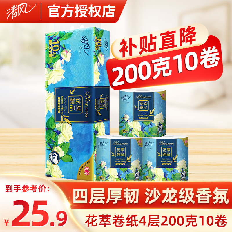 Breeze 清风 APP）卷纸 花萃臻品 4层加厚 卫生纸卷筒纸 200克10卷