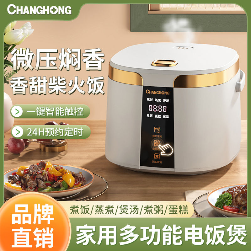 CHANGHONG 长虹 电饭煲家用1.2L