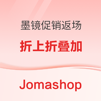 促销活动：Jomashop墨镜促销专场，黑五折扣返场，全场叠加折上折