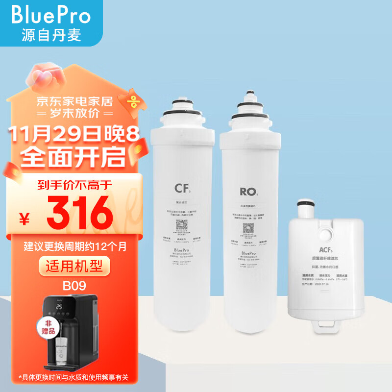 Blue Pro 博乐宝 BOLEBAO）R05+CF5+ACF5 适用于博乐宝B09和B09plus净水器