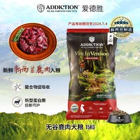 Addiction 爱德胜 ADD爱德胜新西兰无谷鹿肉犬粮进口狗粮低敏益生菌牛磺酸 15kg