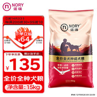 NORY 诺瑞 鸡肉+牛肉配方中大型小型犬成犬狗粮15kg
