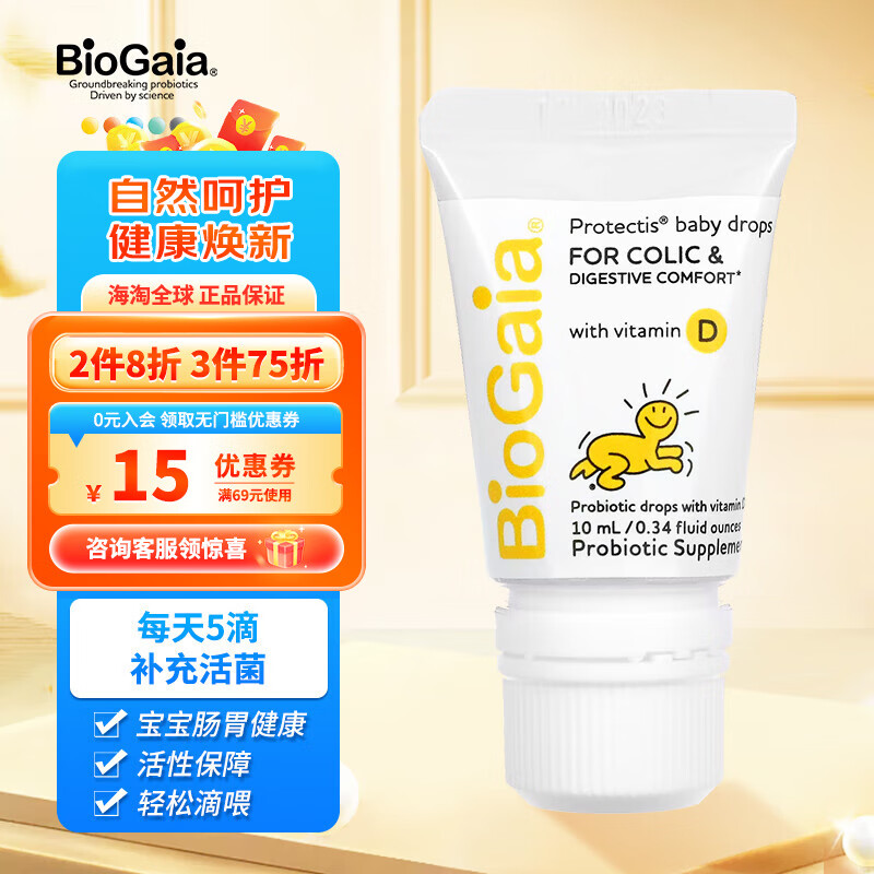 BioGaia 拜奥 活性益生菌滴剂10ml