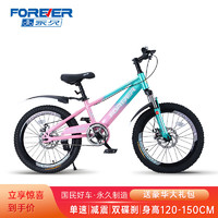 FOREVER 永久 儿童自行车儿童自行车6-10岁18寸儿童单车儿童18寸粉绿色