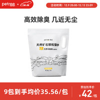 petree 北去天然矿石颗粒猫砂4.2kg钠基矿砂膨润土除臭微尘结团快 清香型 9包