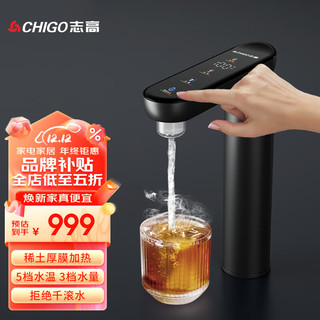 CHIGO 志高 净水器加热水龙头 需搭配大通量净水器