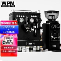 惠家（WPM） 咖啡机磨豆机组合搭配 家用商家半自动咖啡机 意式咖啡豆研磨机 KD330黑+ZD18S黑