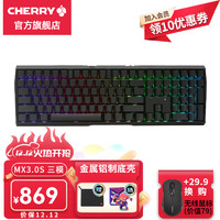 CHERRY 樱桃 MX3.0S 108键无线键盘三模蓝牙有线游戏键盘RGB灯效电竞电脑办公全尺寸 三模 黑色RGB 茶轴