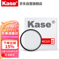 Kase 卡色 uv镜 卡色uv镜 三代mcuv滤镜 防鬼影防眩光 高透光无暗角双面多层镀膜 防刮镜头保护镜 67mm