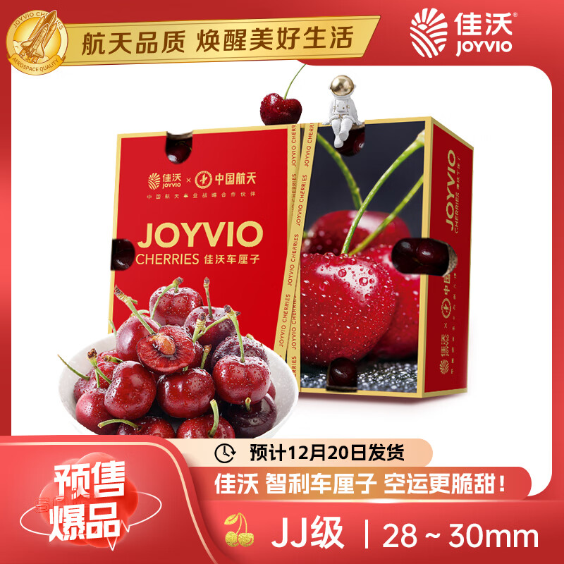 JOYVIO 佳沃 智利车厘子JJ级 2.5kg礼盒装 果径约28-30mm 生鲜水果
